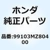 スロージェット #40 99103MZ80400 ホンダ