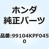99104KPF0450 �W�F�b�g �X���[ 99104KPF0450 �z���_ 55178603