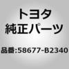58677-B2340 (58677)PAD, RR FLOOR S トヨタ 55300954