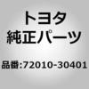 72010-30401 (72010)FOOTREST ASSY, トヨタ 55348012