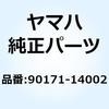 ナット キャッスル 90171-14002 YAMAHA(ヤマハ)
