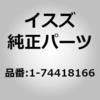 8973838121 (17441)レギユレータ アセンブリ； ドアー いすゞ自動車 55876756