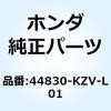 ケーブルCOMP. スピード 44830-KZV-L01 ホンダ