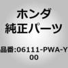 06111-PWA-Y00 (06111)�K�X�P�b�g�L�b�g�C�V�����_�[�u���b�N �z���_ 56527126