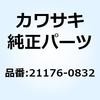 センサー ギヤポジション 21176-0832 Kawasaki