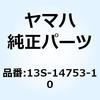 13S-14753-10 サイレンサ エキゾースト 13S-14753-10 YAMAHA(ヤマハ) 57559163
