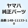 14B-11133-10 ガイド バルブ 1 14B-11133-10 YAMAHA(ヤマハ) 57563004