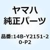 14B-Y2151-20-P2 �t�����g�t�F���_�R���v���[�g 14B-Y2151-20-P2 YAMAHA(���}�n) 57569584