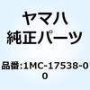 キャップ ハウジング 1MC-17538-00 YAMAHA(ヤマハ)