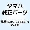 1RC-21511-00-P0 フェンダ フロント 1RC-21511-00-P0 1個 YAMAHA