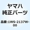 スクープ エア 1 1WS-2137W-00 YAMAHA(ヤマハ)