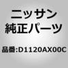 D1120AX00C (D1120)�V�[�� �L�b�g �j�b�T�� 57818697