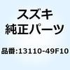 13110-49F10 �p�C�v �C���e�[�N 13110-49F10 �X�Y�L 58107552