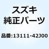 13111-42J00 �p�C�v �C���e�[�N 13111-42J00 �X�Y�L 58107586
