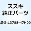 13788-47H00 �t�B���^ �u���[�U 13788-47H00 �X�Y�L 58111305