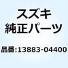 13883-04400 �v���[�g �G�A�N���[�i 13883-04400 �X�Y�L 58111962