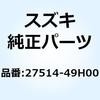 27514-49H00 ワッシャ エンジンスプロケットウェーブ 27514-49H00 スズキ 58121473