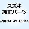 スクリュ スピードメータ 34149-18G00 スズキ