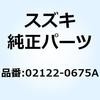 02122-0675A スクリユ 02122-0675A スズキ 58470658