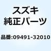 09491-32010 ジェット メイン 160 09491-32010 スズキ 58527848