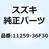 11259-36F30 �V���t�g �G�L�]�[�X�g�o���u 11259-36F30 �X�Y�L 58538165
