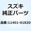 11401-01820 ガスケットセット 11401-01820 スズキ 58544876