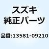 ストッパ ニードルクリップ 13581-09210 スズキ