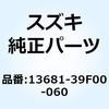 13681-39F00-060 �z�[�X 13681-39F00-060 �X�Y�L 58641354