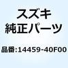 14459-40F00 �N�����v �R�l�N�^ 14459-40F00 �X�Y�L 58654426
