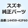 クランプ マフラコネクタ 14459-42F60 スズキ