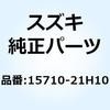 インジェクタアッシ 15710-21H10 スズキ