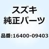 ポンプアッシ エンジンオイル 16400-09403 スズキ