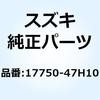 ブラケット ラジエータ/オイルクーラ 17750-47H10 スズキ