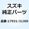 キャップ ウォータリザーバタンク 17931-31J00 スズキ