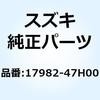 17982-47H00 ホース リザーバタンクオーバフロー 17982-47H00 スズキ 58672863