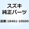 18461-10G00 ホース セカンドエアバルブ 18461-10G00 スズキ 58673642