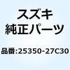 25350-27C30 ストッパ シフトカム 25350-27C30 スズキ 58963117