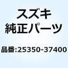 25350-37400 ストッパ ギヤシフトカム 25350-37400 スズキ 58963196