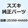 25350-44A00 ストッパ ギヤシフトカム 25350-44A00 スズキ 58963248