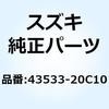 43533-20C10 �o�[ �t�����g�t�b�g���X�g NO 2 43533-20C10 �X�Y�L 59014138