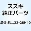 51122-28H40 O�����O 51122-28H40 �X�Y�L 59060742