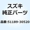 51189-30520 キャップ 51189-30520 スズキ 59072247