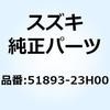 51893-23H00 グロメット ヘッドランプハウジング 51893-23H00 スズキ 59083456