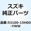 53100-15H00-YWW �t�F���_�A�b�V �t�����g(�z���C�g) 53100-15H00-YWW �X�Y�L 59084217