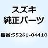 プロテクタ インナチューブ 55261-04410 スズキ