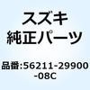 ホルダ ハンドルバー 56211-29900-08C スズキ