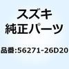 エキスパンダ ハンドルバー 56271-26D20 スズキ