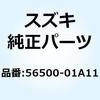 ミラーアッシ リヤビュー ライト 56500-01A11 スズキ