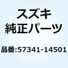 カバー ブレーキレバー 57341-14501 スズキ
