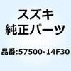 57500-14F30 ���o�[�A�b�V �����u���[�L 57500-14F30 �X�Y�L 59100746